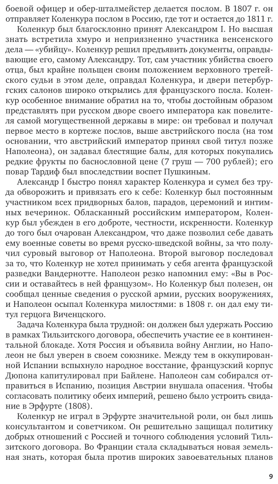 Книга Поход Наполеона в Россию - фото №10
