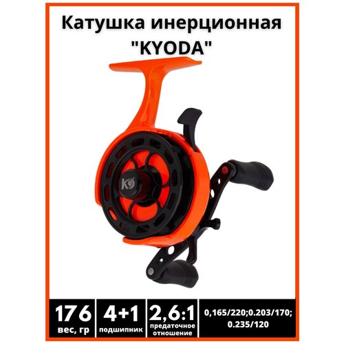 фото Инерционная катушка для рыбалки kyoda fef100, оранжевая, морозостойкая