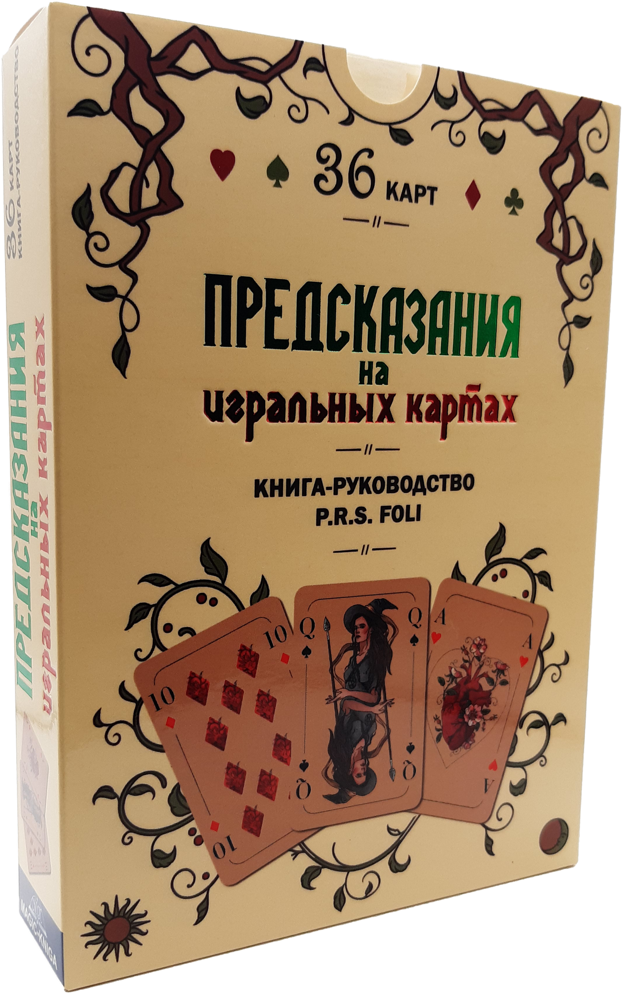 Предсказания на игральных картах колода с книгой инструкцией