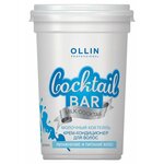 OLLIN Professional крем-кондиционер Cocktail Bar Milk Cocktail - изображение