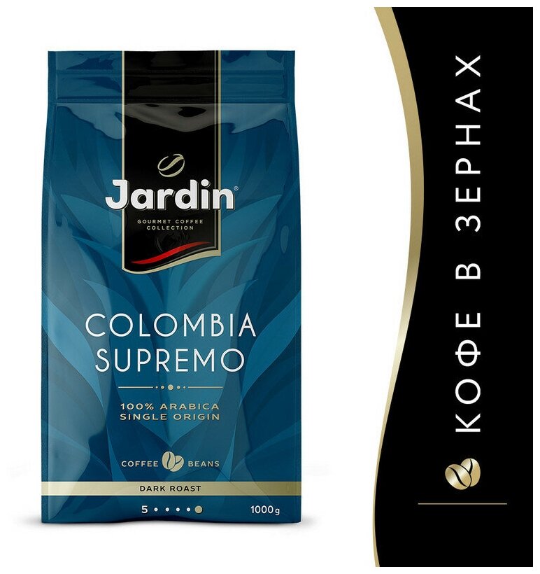 Кофе в зернах JARDIN "Colombia Supremo" ("Колумбия Супремо"), 1000 гр - фотография № 16