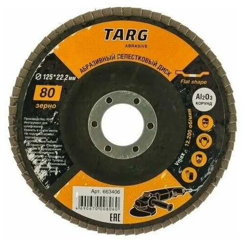 Круг лепестковый 125х22,2 зерно 80 торцевой универсальный Ziflex