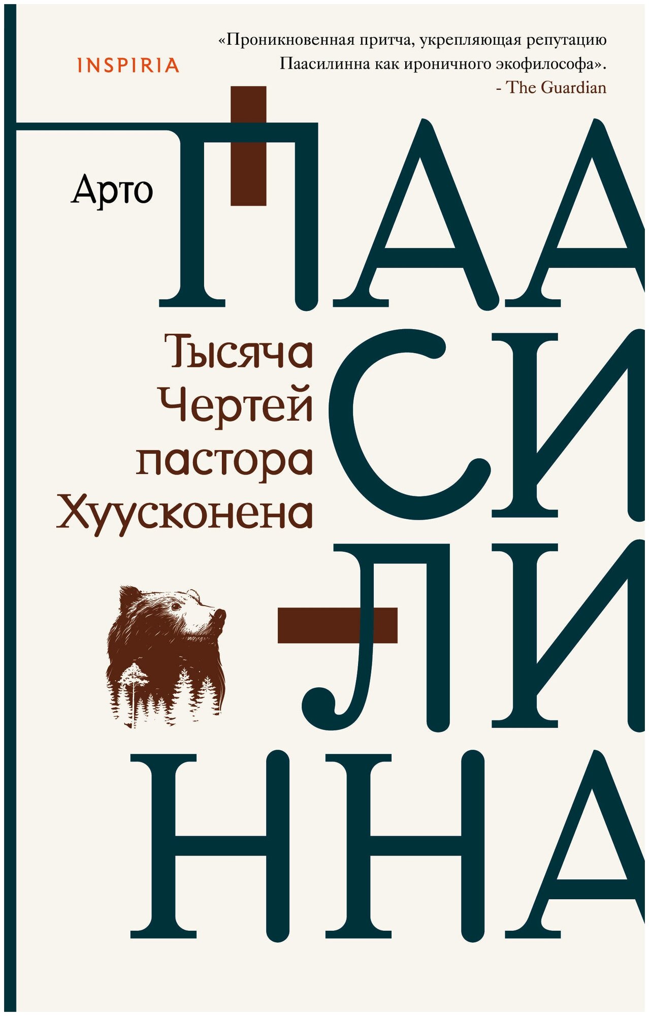 Тысяча Чертей пастора Хуусконена - фото №16