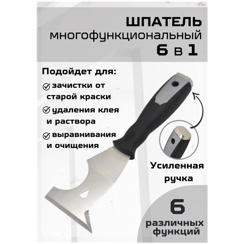 Шпатель - скребок многофункциональный ударный строительный с нескользящей двухкомпонентной ручкой и металлическим верхом