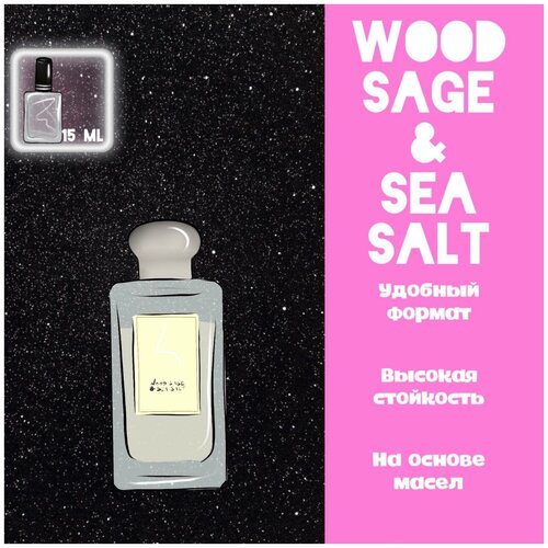 crazyDanKos духи женские масляные Wood sage and sea salt / Вуд сейдж энд си салт (спрей 15 мл)