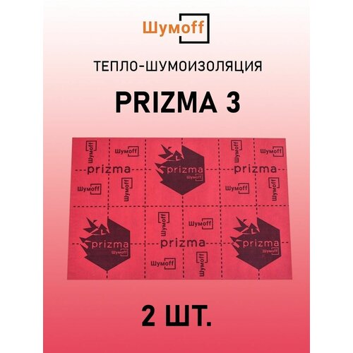 тепло звукоизоляция prizma 6 3 листа Тепло-шумоизоляция Prizma 3 (2 листа)