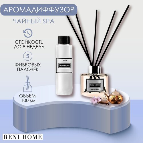 RENI Home Аромадиффузор с палочками для дома №21 Tea Spa парфюм для дома