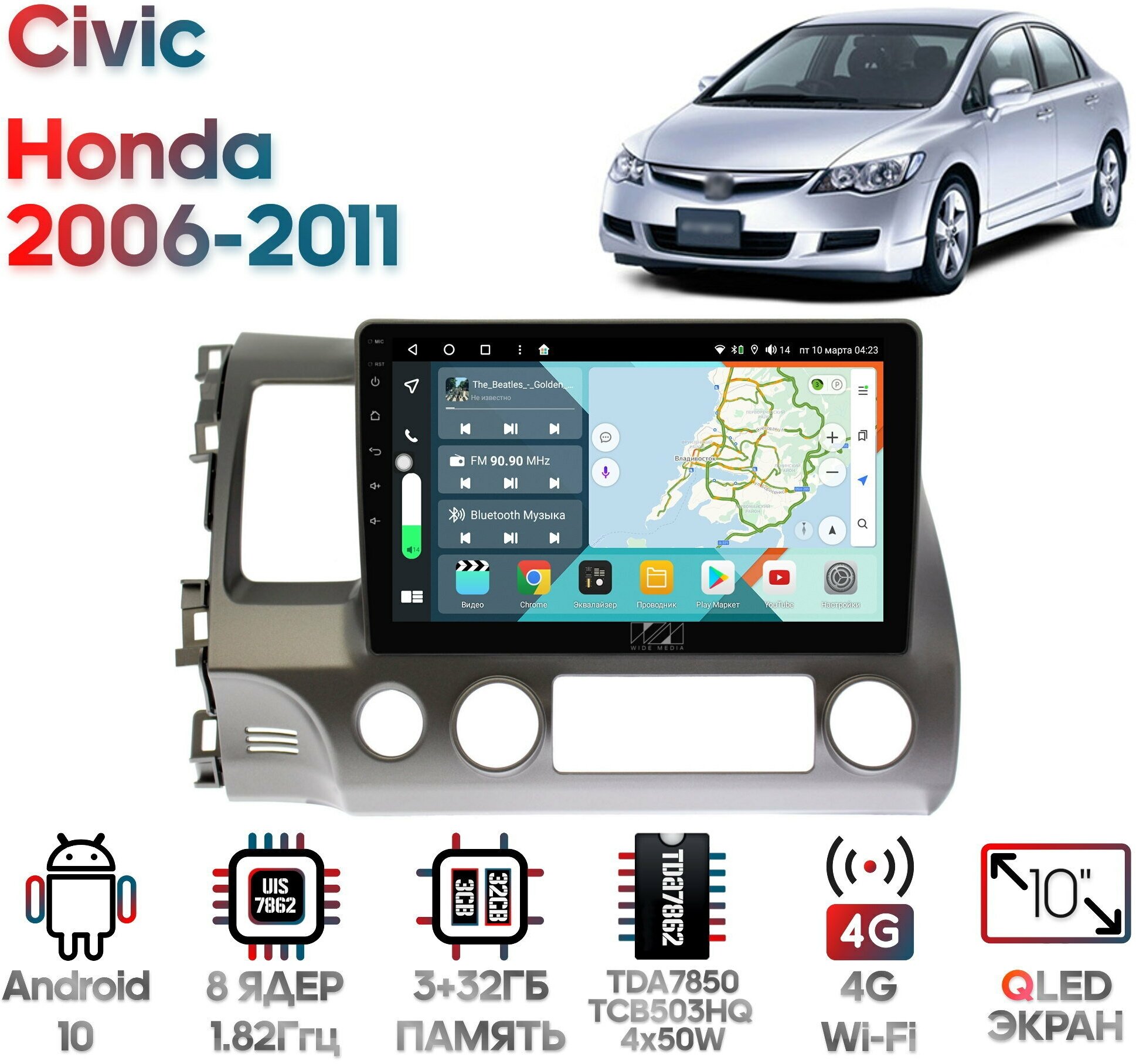 Штатная магнитола Wide Media Honda Civic (седан) 2006 - 2011[Android 10, 10 дюймов, 3/32GB, 8 ядер, TDA7850, DSP, SPDIF, QLED, 1280*720]