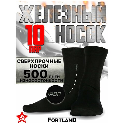 фото Износостойкие носки мужские fortland "железный носок - 500 дней" 10 пар