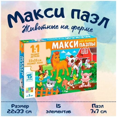 Макси-пазл для малышей 