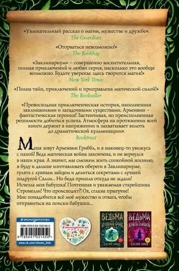 Ведьма и тайна Великого леса (Никол Джеймс) - фото №2
