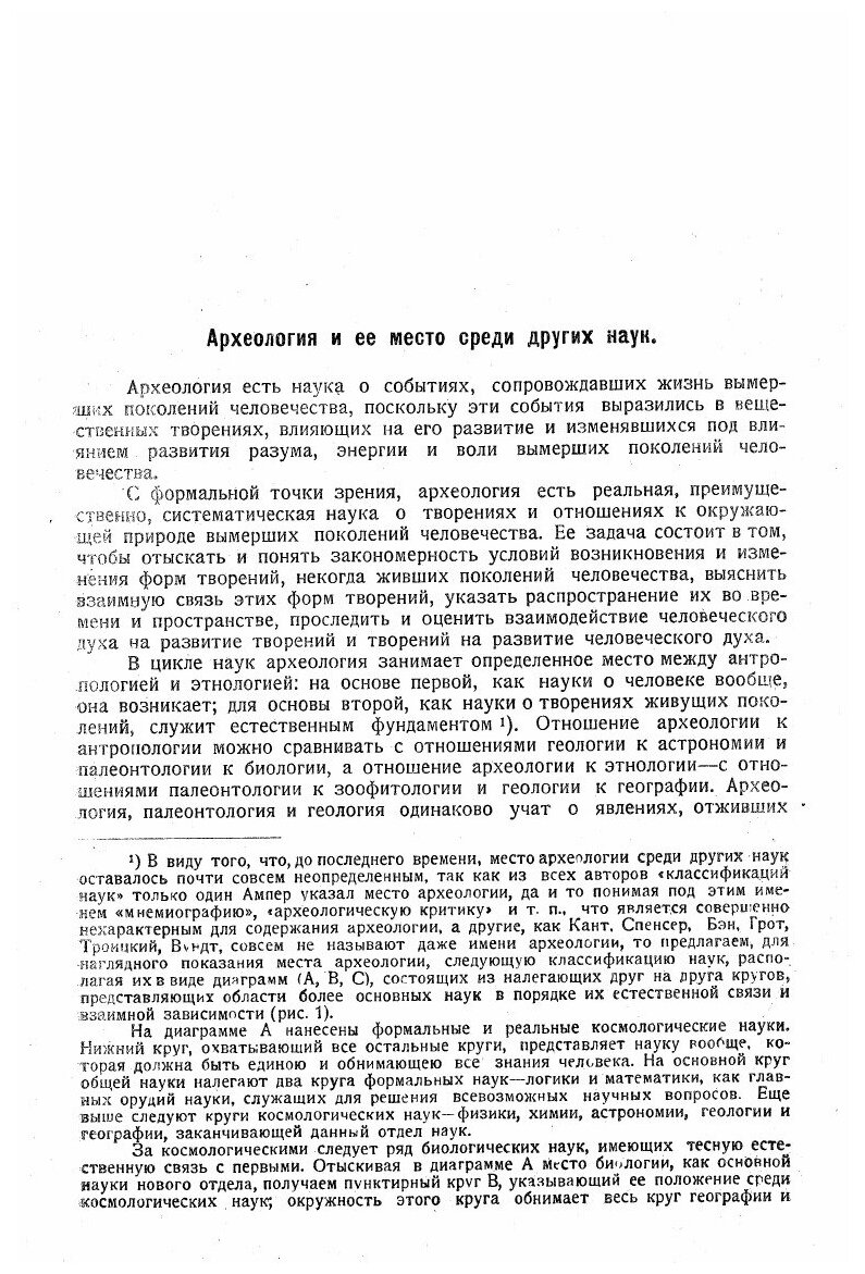 Книга Археология. Том 1. Каменный век - фото №3