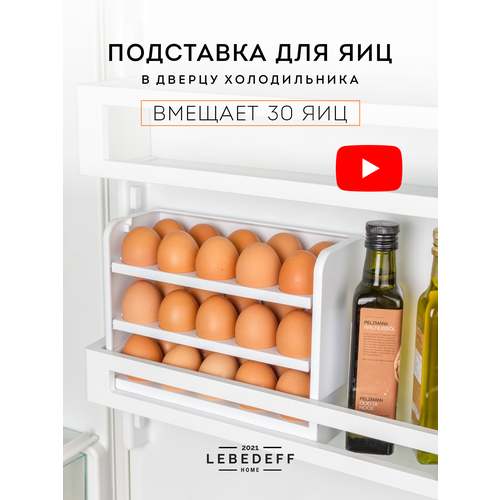 полка на дверцу холодильника дон Контейнер для хранения продуктов яиц в дверцу холодильника, органайзер, этажерка, полка, подставка для яиц