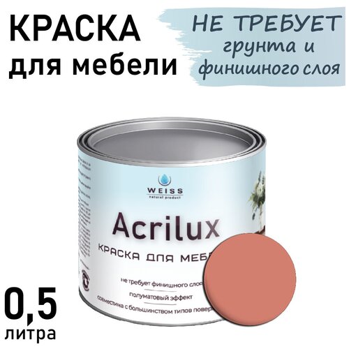 Краска Acrilux для мебели 0,5л RAL 3012, для кухонных фасадов, для декора, для творчества, моющаяся. без запаха