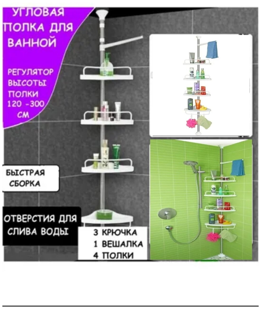 Угловая полка для ванной Телескопическая полка угловая Полка с крючками для ванной Полка для ванной с вешалкой для полотенца