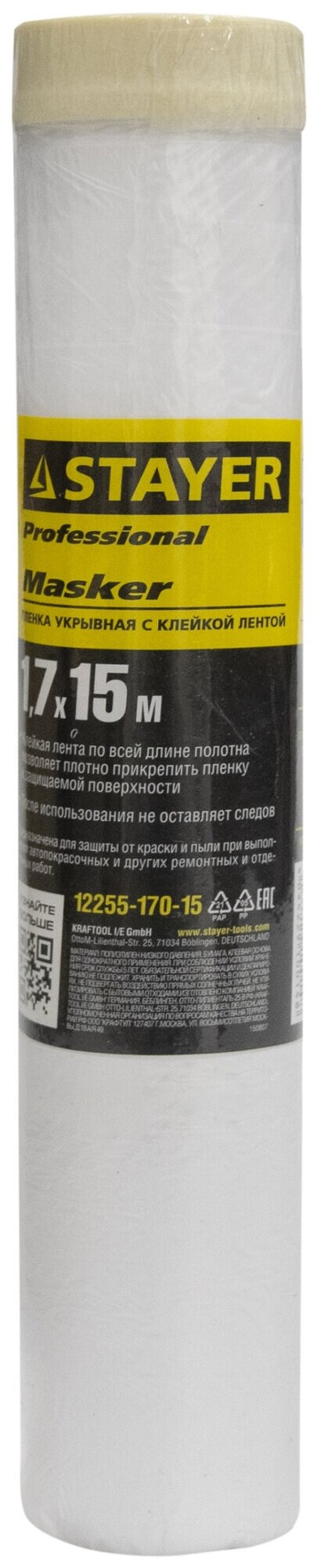 STAYER 15 м, 1.7 м, 9 мкм, с клейкой лентой маскер, защитная пленка, Professional (12255-170-15)