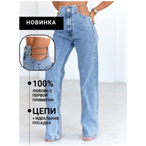 фото Джинсы женские прямые с цепями на талии vivi dresscode