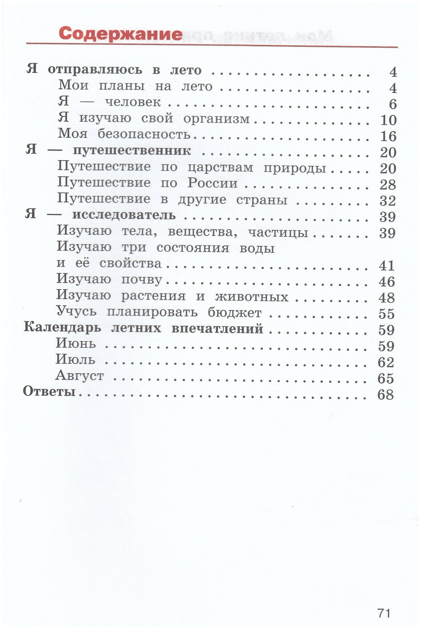 Окружающий мир. Переходим в 4 класс. Учебное пособие. - фото №3