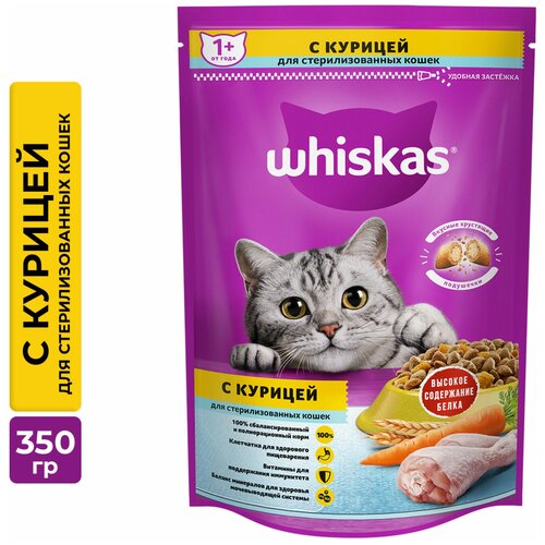 Сухой корм для стерилизованных кошек Whiskasс курицей и вкусными подушечками, 350 г