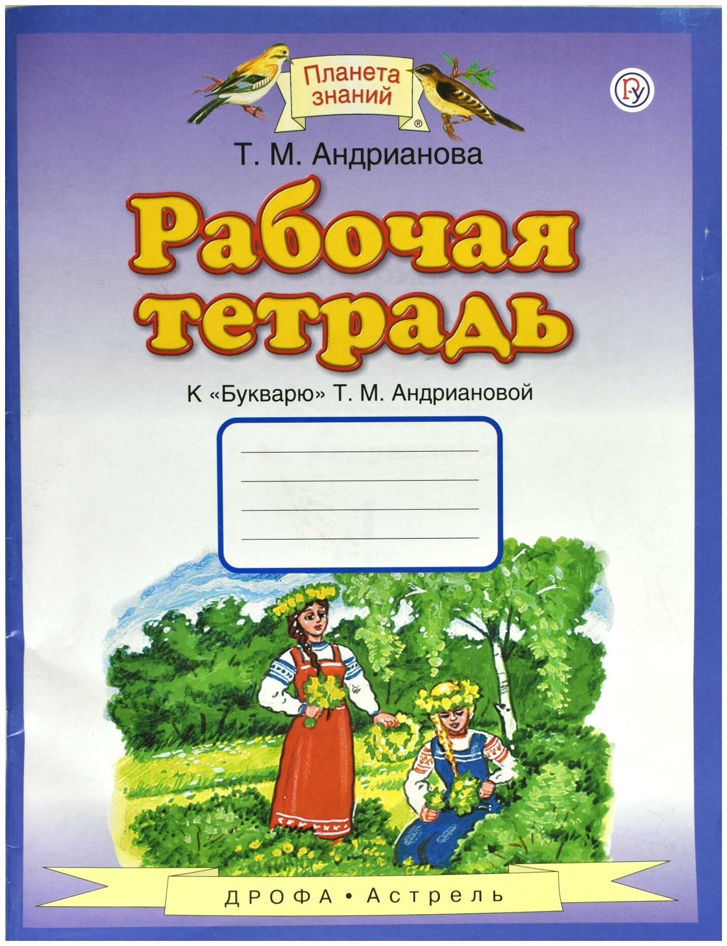 Богач, бедняк. Нищий, вор (Андрианова Таисия Михайловна) - фото №1