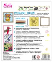 Molly фреска Рисование песком Мяу (M1720)