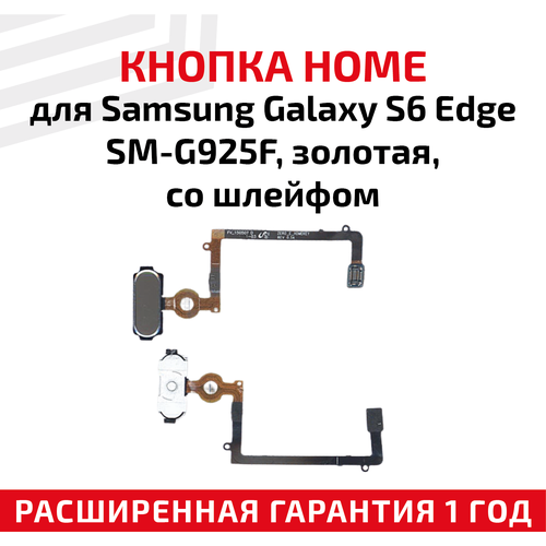 Кнопка HOME в сборе с механизмом и шлейфом для телефона Samsung Galaxy S6 Edge (G925F), золотая