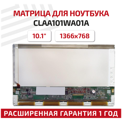 Матрица (экран) для ноутбука CLAA101WA01A, 10.1, 1366x768, Normal (стандарт), 40-pin, светодиодная (LED), глянцевая матрица экран для ноутбука ltn121at07 l02 12 1 1280x800 normal стандарт 40 pin светодиодная led глянцевая