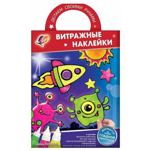 Набор для росписи Луч Витражные наклейки, Космос (31С 2010-08)