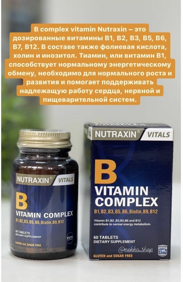 Nutraxin Комплекс витамин Б Vitamin B complex