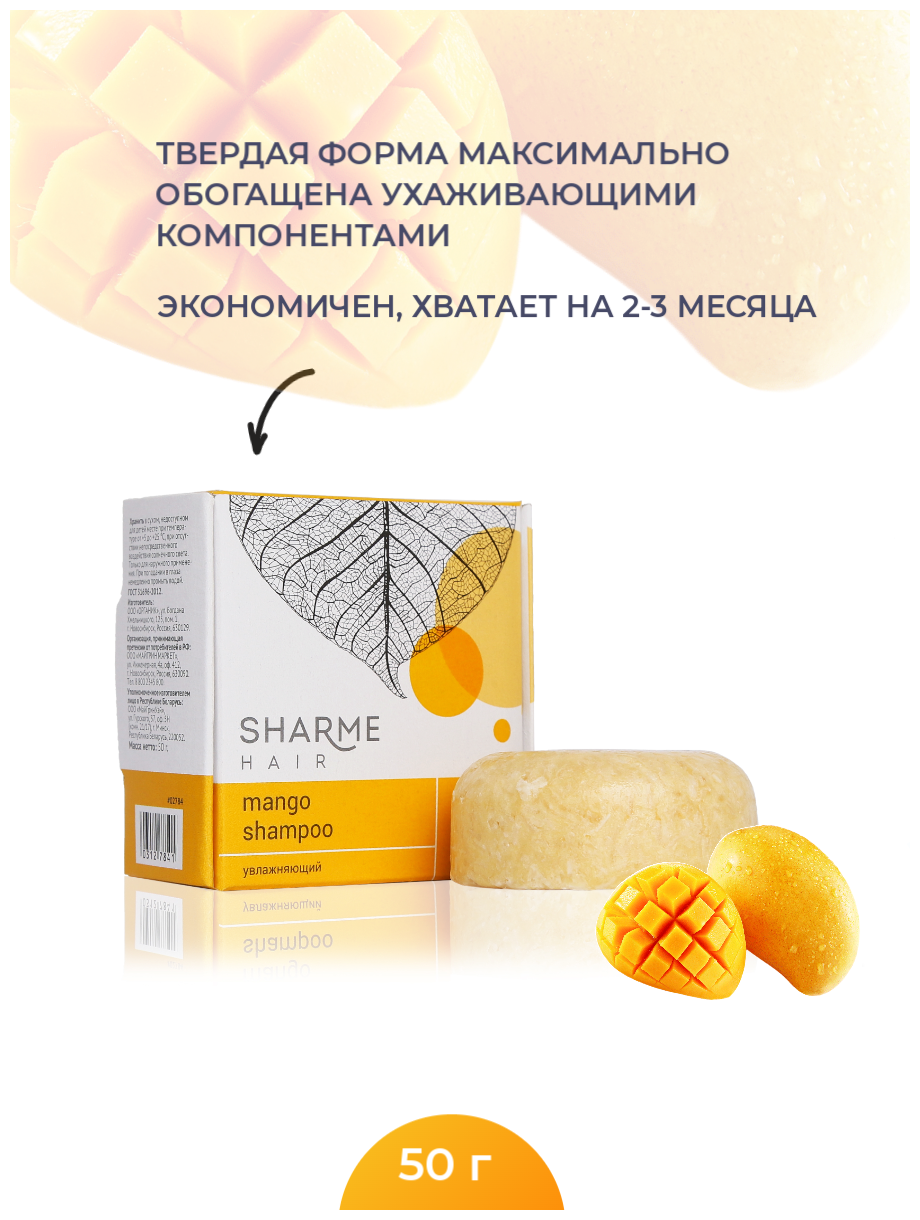 Натуральный твёрдый шампунь Sharme Hair Mango (Манго) Гринвей