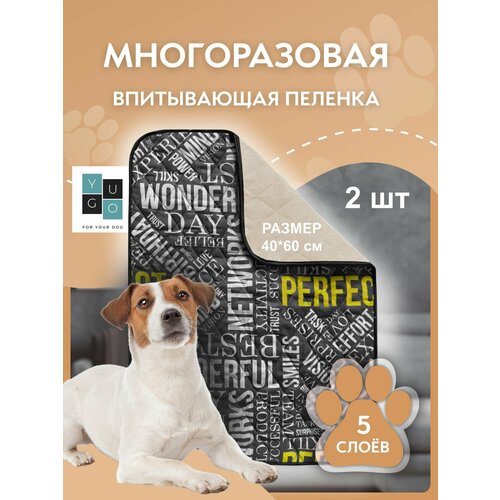 Пеленка (коврик, подстилка) для собак впитывающая (непромокаемая) многоразовая YUGO for you dog 60*40 см (2 шт) графит