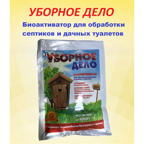 Уборное дело (Биоактиватор для обработки септиков и дачных туалетов) 75 гр.