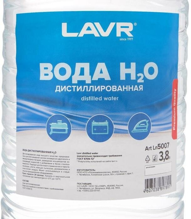 LAVR вода дистиллированная LAVR 3,8 Л LN5007