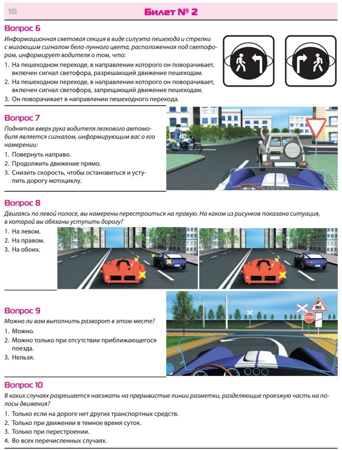 Билеты для экзамена в ГИБДД 2023. Категории А, B, M. С последними изменениями 09.2023 - фото №9