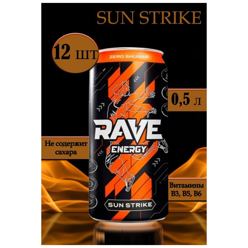 Энергетический напиток Rave MONSTER ENERGY Sun Strike (апельсин и персик) 12 шт. х 0,5 л /Энергетик спортивный без сахара/ оптом