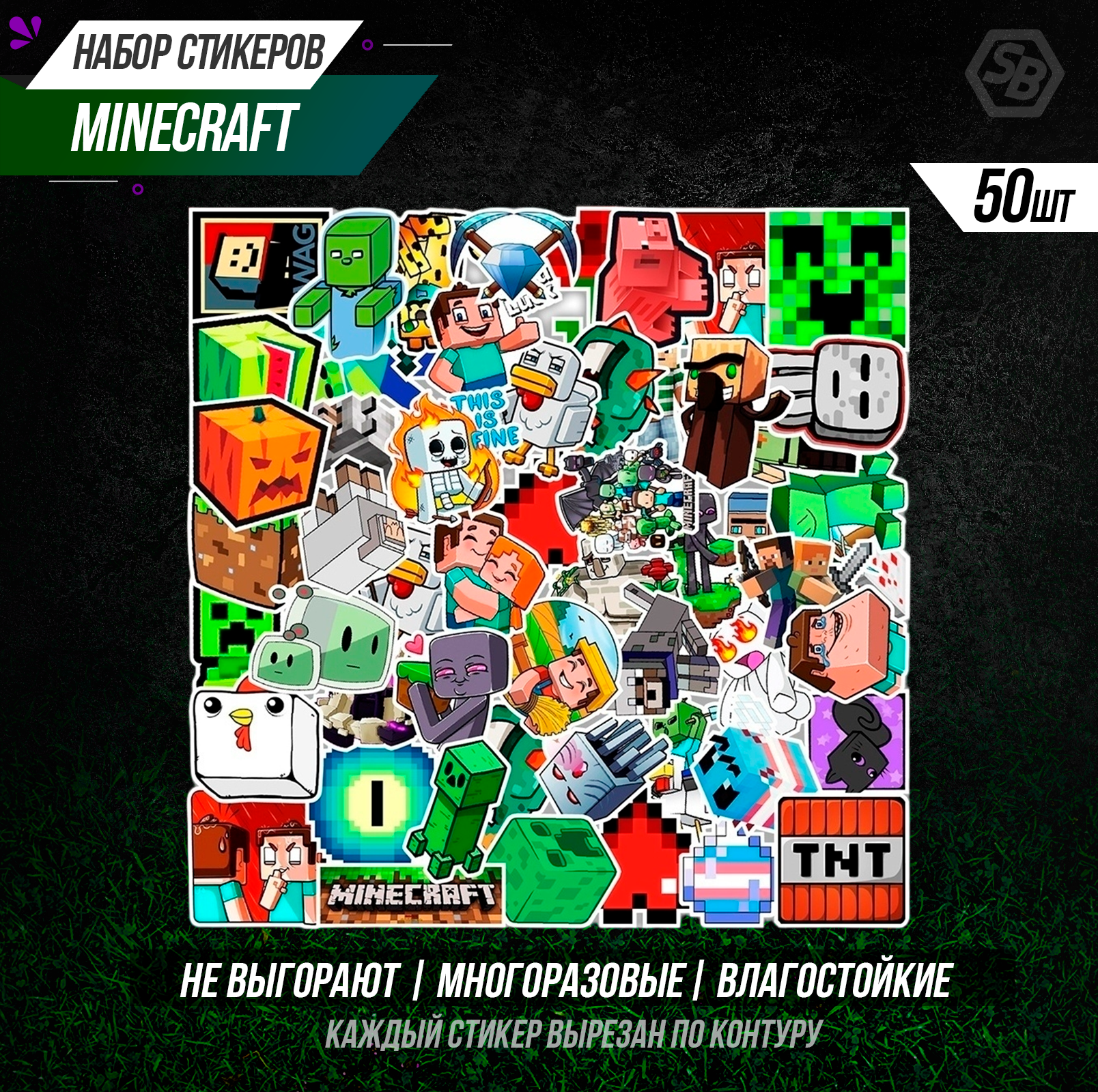 Набор наклеек Майнкрафт 50 шт Minecraft стикеры на телефон