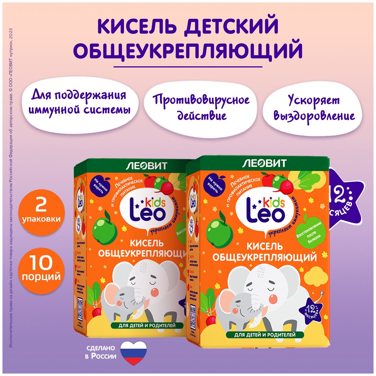 Кисель общеукрепляющий для детей от года для иммунитета с витаминами LeoKids от леовит. 10 пакетов по 12 г. 2 упаковки по 60 г