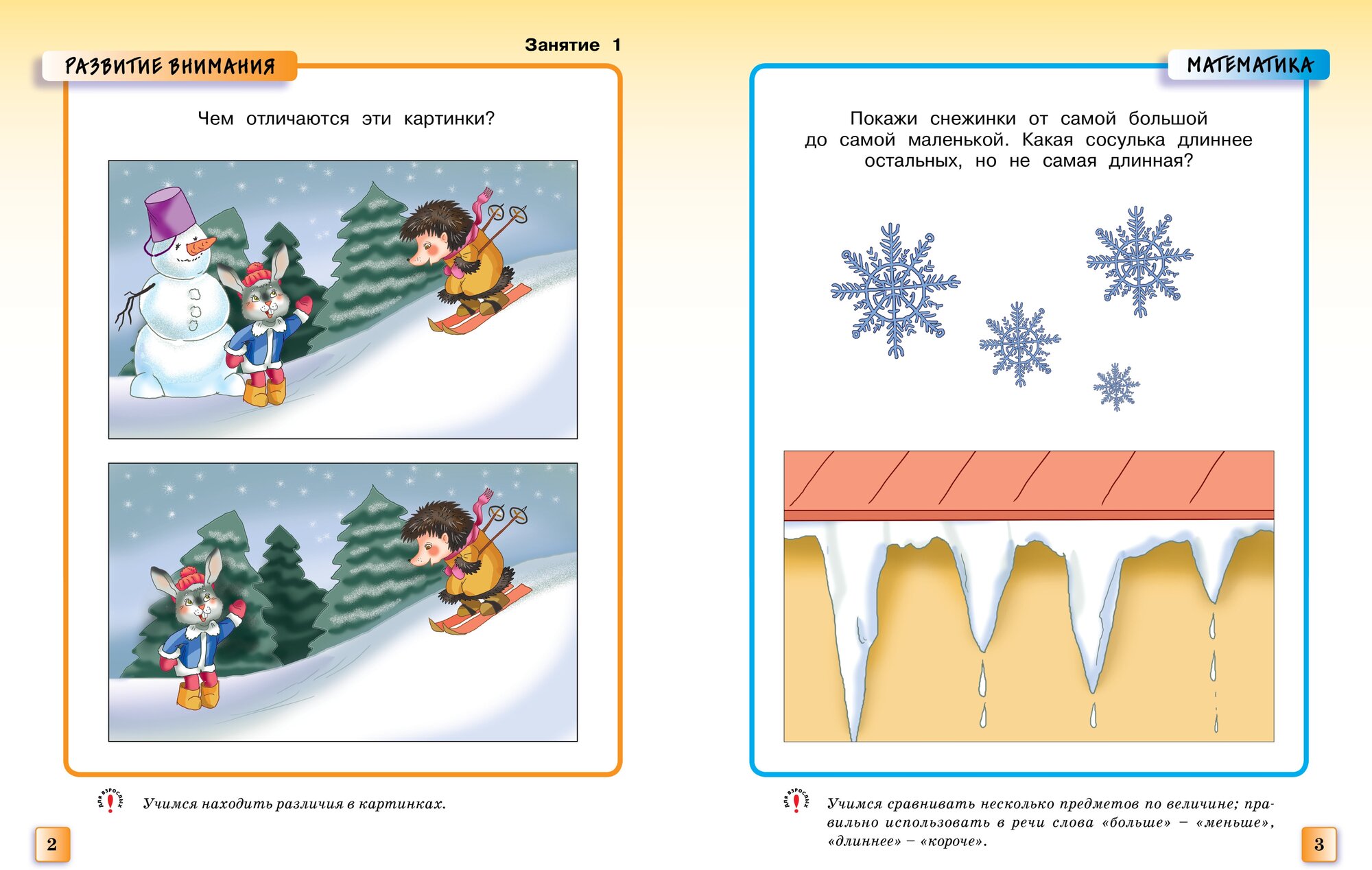 Книга Грамотейка. Интеллектуальное развитие детей 3-4 лет