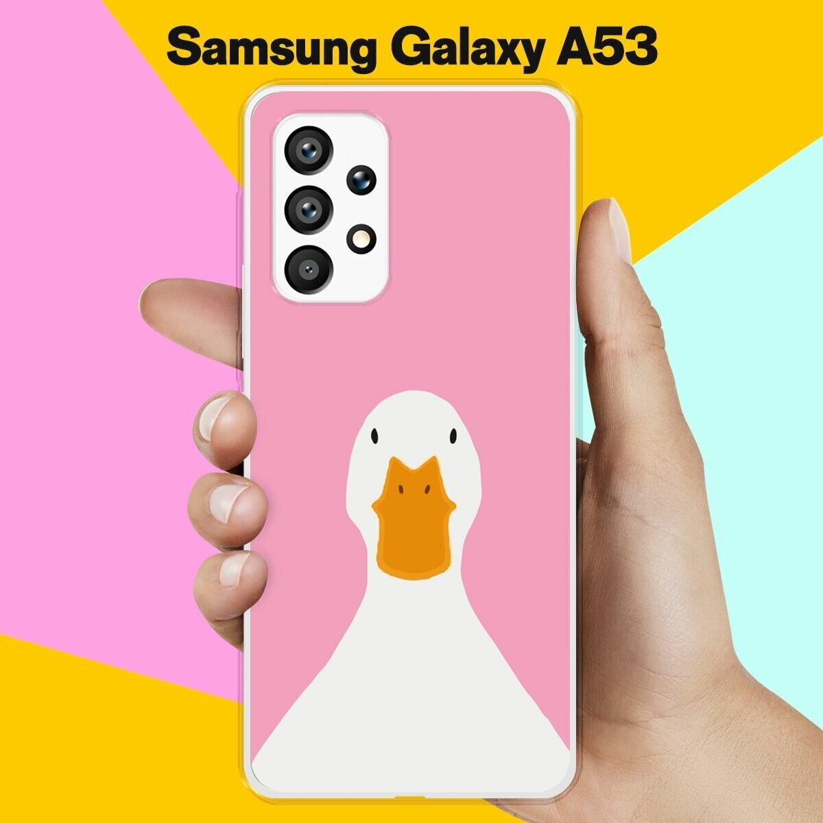 Силиконовый чехол на Samsung Galaxy A53 Гусь / для Самсунг Галакси А53