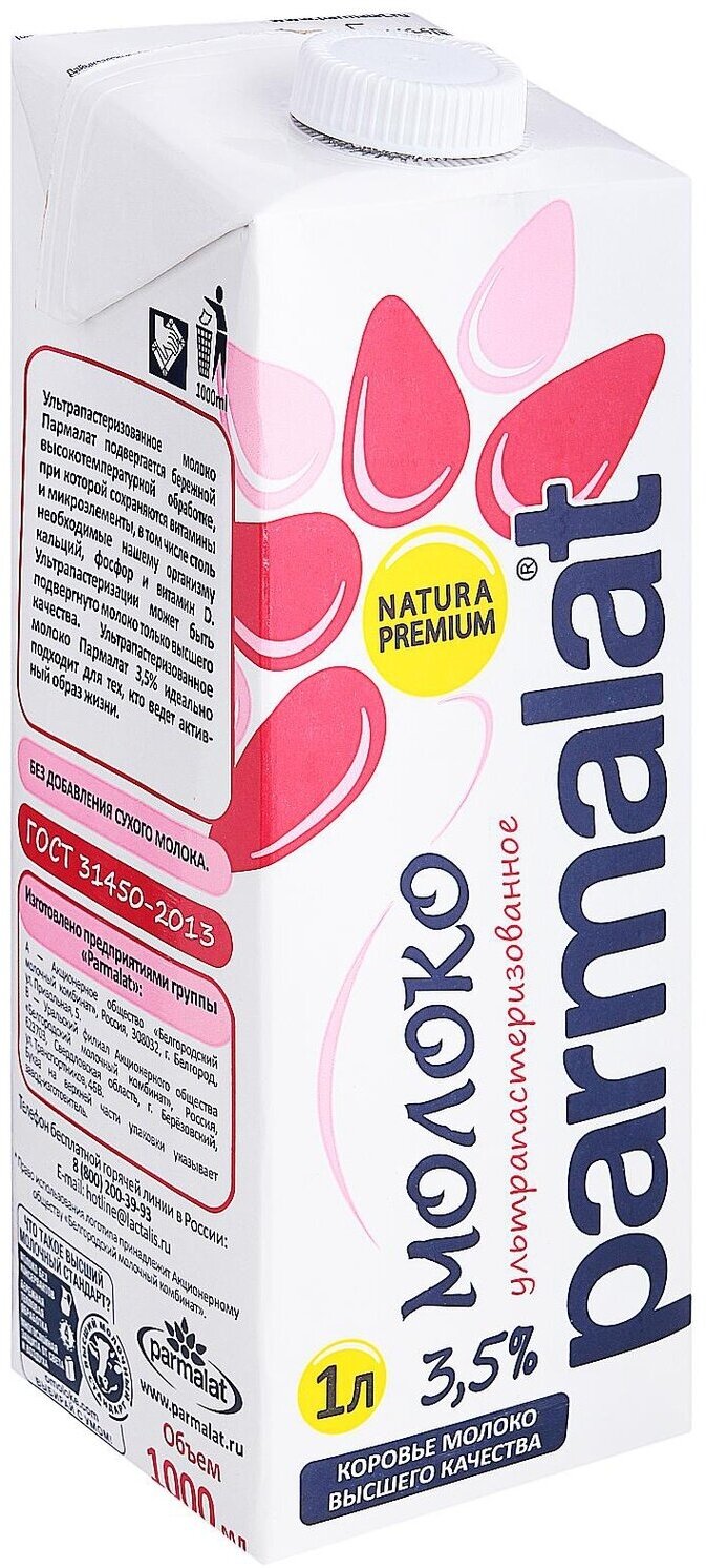 Молоко Parmalat Natura Premium 3.5% 1л Белгородский МК - фото №8