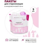 Пакеты для стерилизации в микроволновой печи NDCG mother care, 5 шт - изображение