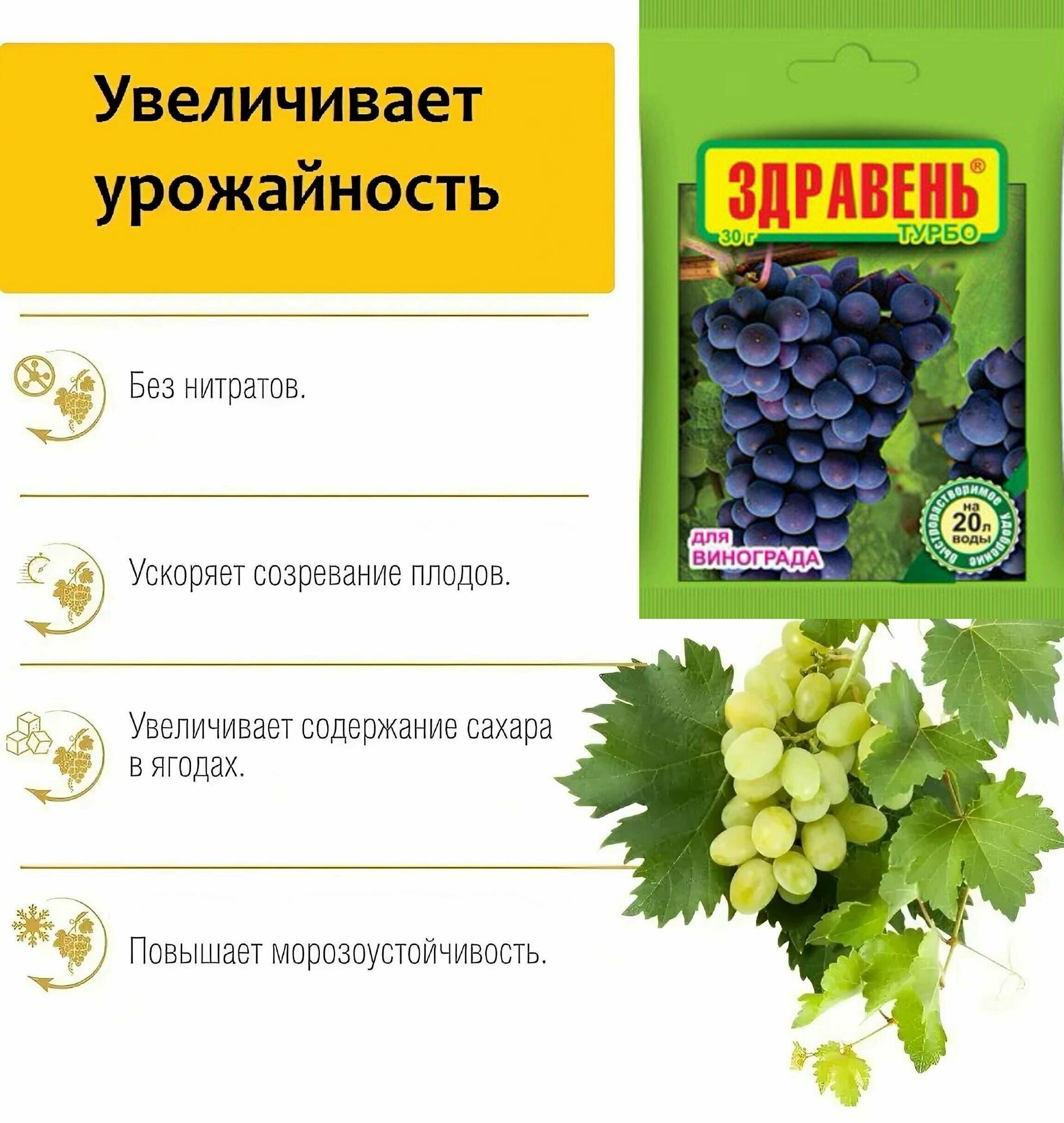 Здравень для Винограда, 30 грамм, Ваше хозяйство - 3 пачки - фотография № 5