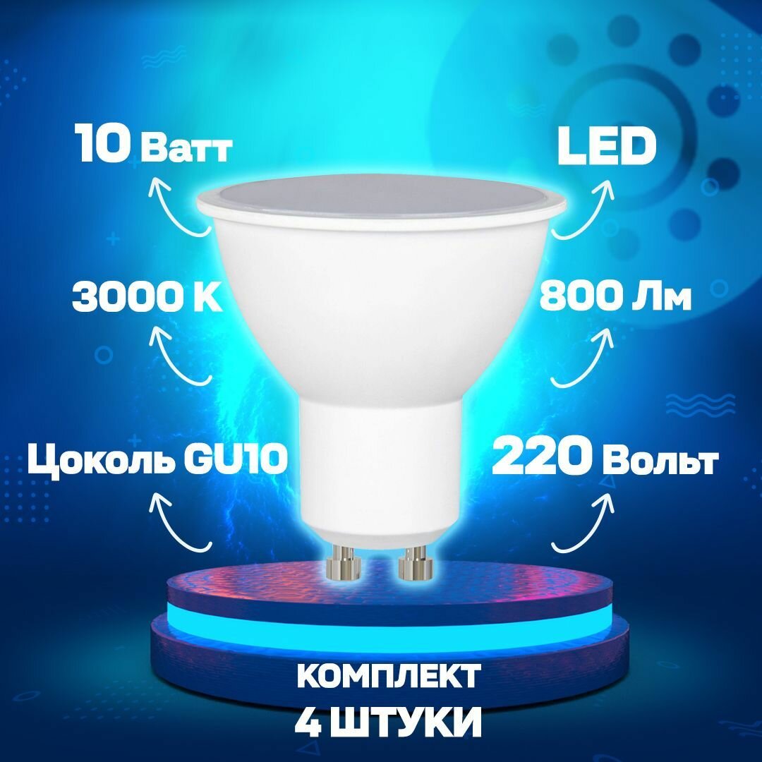 Светодиодная лампа рефлектор JCDR GU10 Белый теплый 10W UL 00003842 LED JCDR 10W WW GU10 NR Norma Volpe   комплект 4 шт 