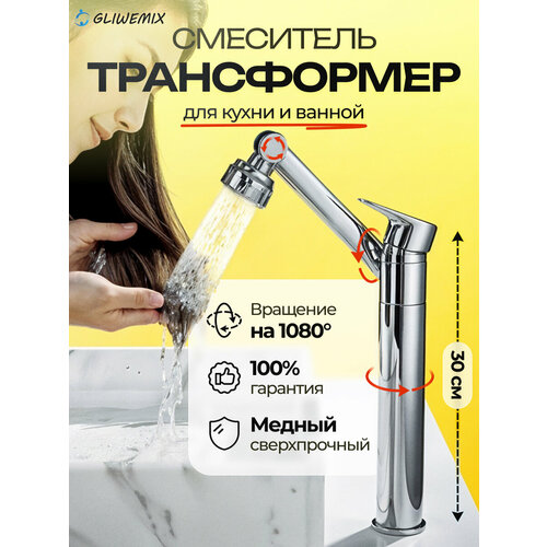 фото Смеситель для кухни, кран для раковины в ванную, для кухонной мойки и накладной раковины. gliwemix, цвет хром- 30см