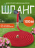 Шланг садовый 100 метров/Шланг растягивающийся, с распылителем и ...