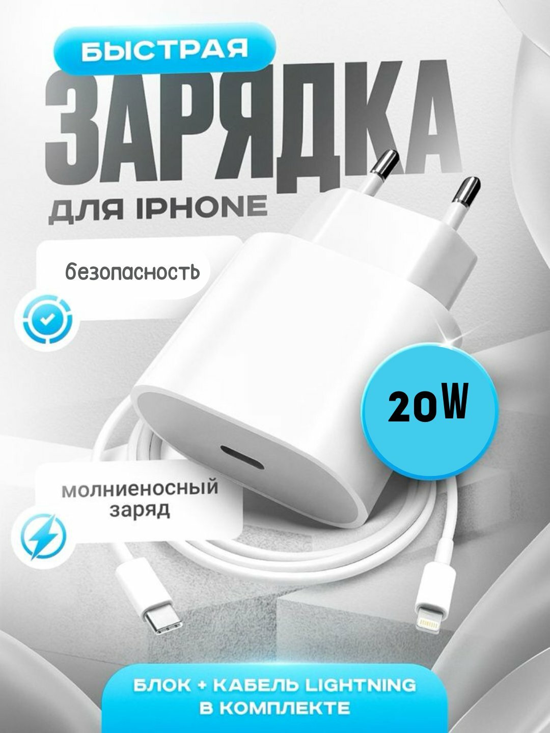 Зарядное устройство для iPhone, кабель Type-C/Lightning, с быстрой зарядкой 20 Вт, 25 Вт