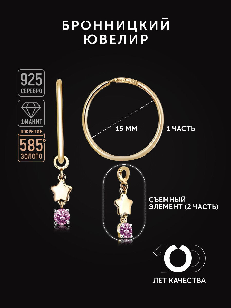 Серьги конго Бронницкий Ювелир, серебро, 925 проба, золочение, фианит