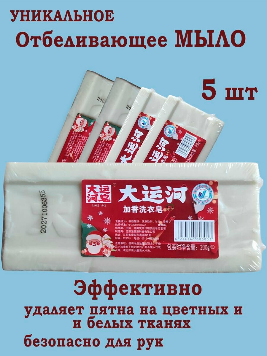 Твёрдое универсальное отбеливающее хозяйственное мыло Чудо мыло весом 200 г(универсальное средство для стирки) Набор 5 шт.