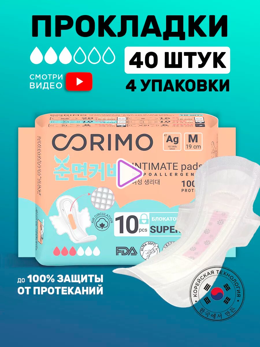 Женские гигиенические прокладки Corimo M, 40 штук, с анионовым чипом