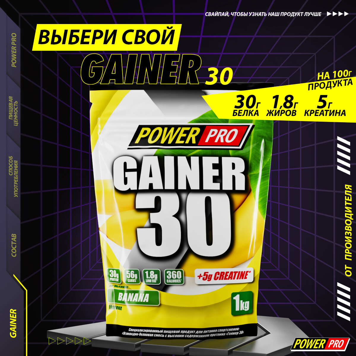 Гейнер POWER PRO Gainer 30 (1000 г) банан